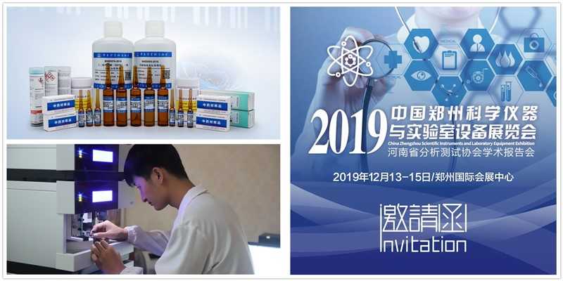  [点击] 2019中国郑州科学仪器与实验室装备博览会即将开始