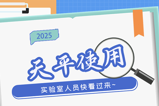 讨论·天平内是否需要放置硅胶以控制湿度？