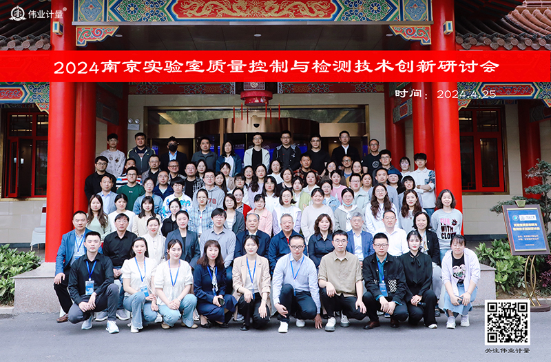 精彩回顾丨2024年《江苏省实验室质量控制与检测技术创新研讨会》圆满举办！
