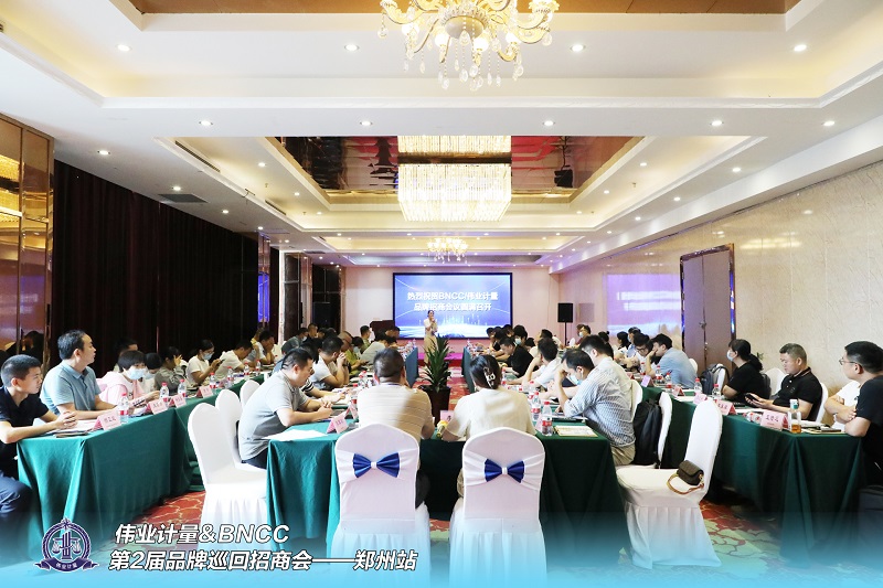  热烈祝贺：伟‮计业‬量&BNCC第2届‮牌品‬巡回招商会郑州站顺利召开！