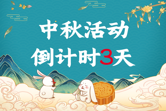 活动倒计时3天，再不抢月饼真的没了！-www.bzwz.com伟业计量