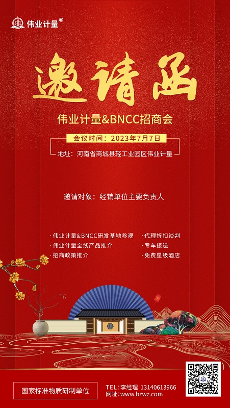 「招商邀请」伟业计量第7届经销商现场招商会议正式启动