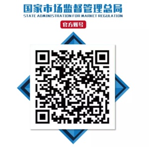 市场监管总局成立全国标准物质委员会