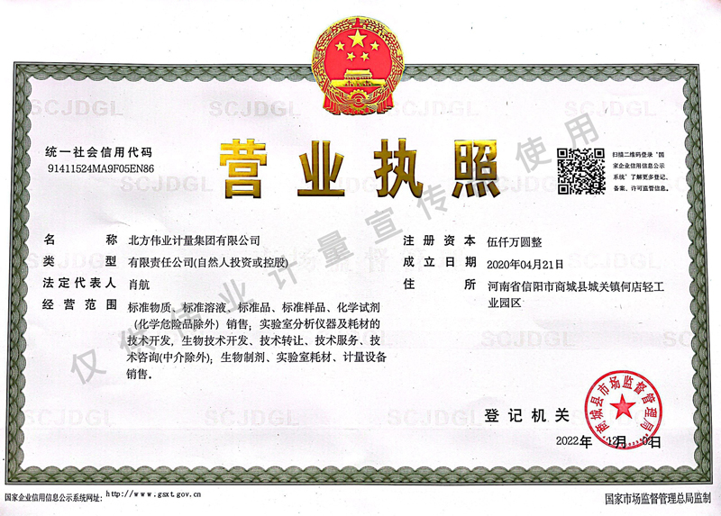 重磅！北方伟业计量集团有限公司正式成立