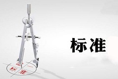 《特许经营术语》标准修订启动-www.bzwz.com伟业计量