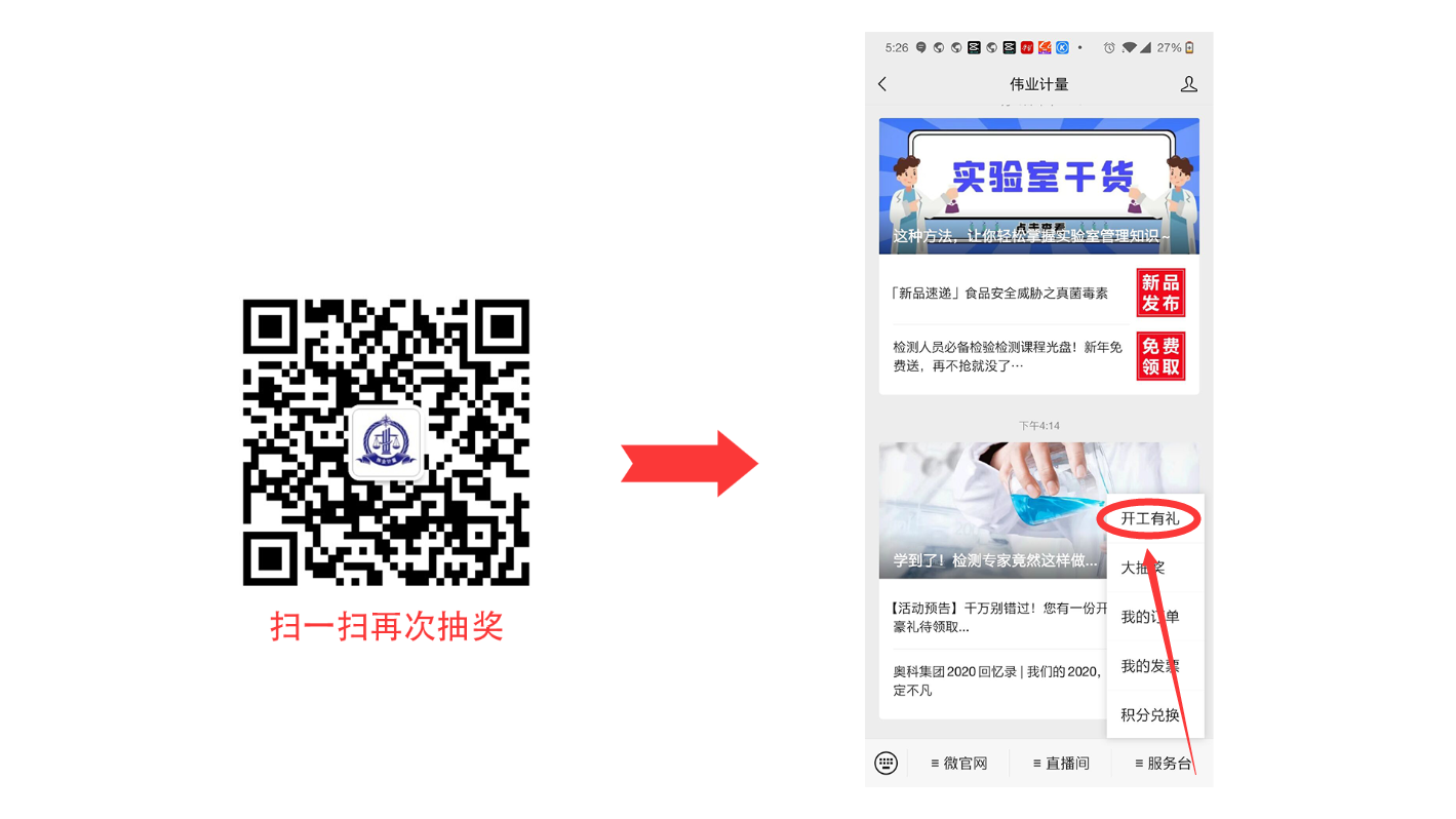  倒计时三天！ @所有人，您的伟业计量开工大礼还未领取！
