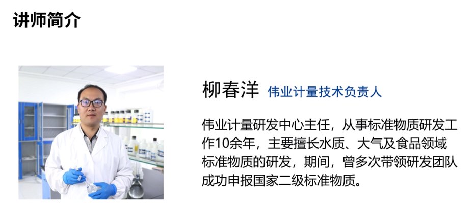 原创：标准物质基础知识培训学习与交流