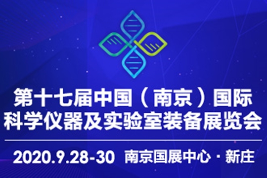 展会预告 | 伟业计量与您相约2020第十七届中国南京国际科学仪器及实验室装备展览会-www.bzwz.com伟业计量