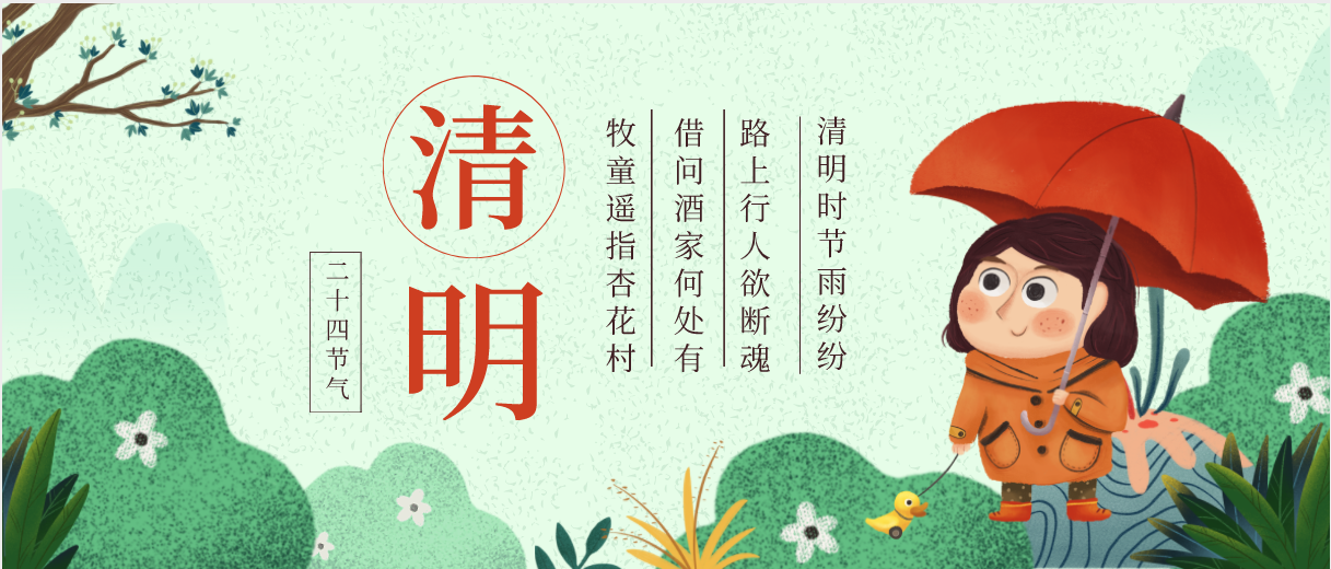  关于2020年清明节放假安排的通知