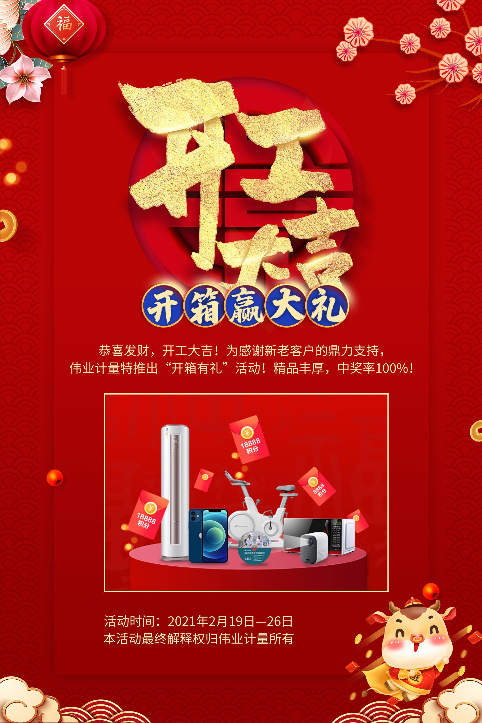【活动预告】千万别错过！您有一份开工豪礼待领取...