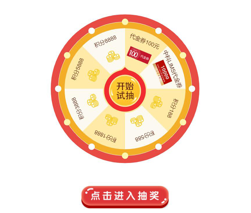 【活动】快来领奖！人人有份！伟业计量大转盘活动正式开启啦！